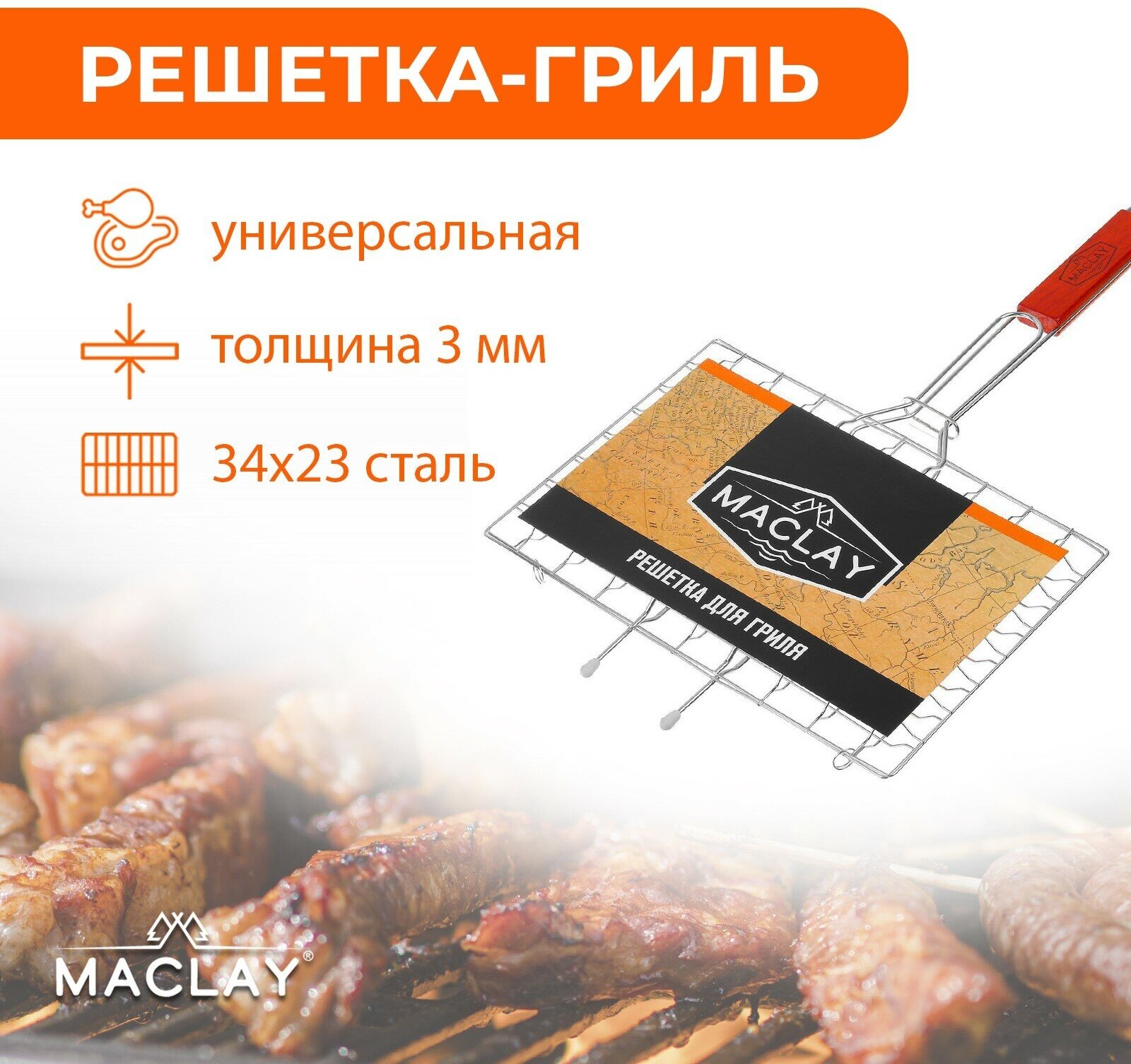 Решетка-гриль Maclay, размер 50 x 34 x 23 см, цвет хром