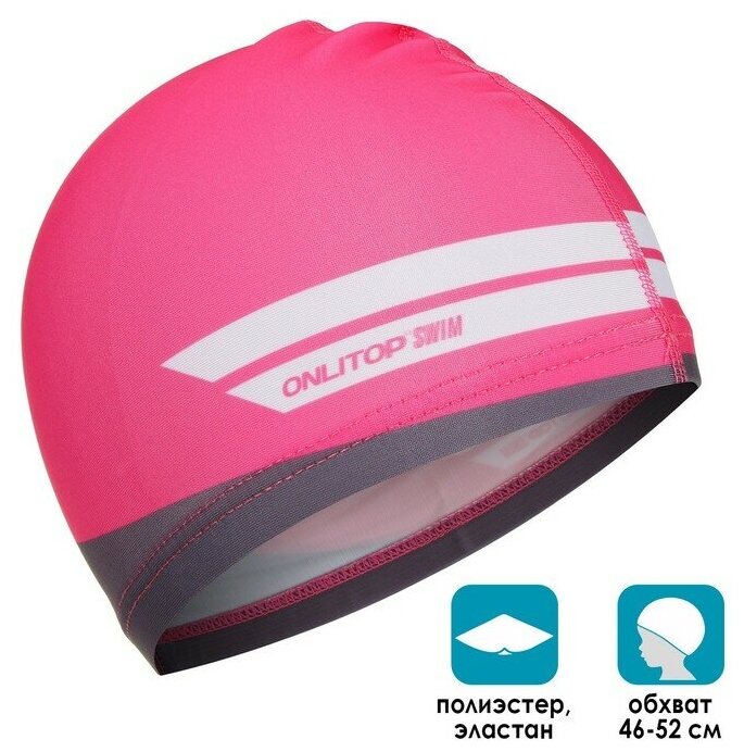 ONLYTOP Шапочка для плавания детская ONLITOP Swim, тканевая, обхват 46-52 см