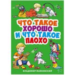 Что такое хорошо и что такое плохо? - изображение