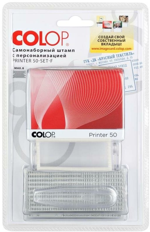 Штамп COLOP Printer C50-Set-F прямоугольный самонаборный 69х30