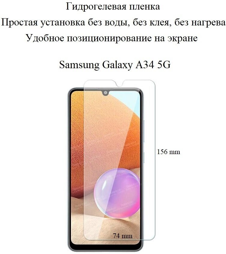 Матовая гидрогелевая пленка hoco. на экран смартфона Samsung Galaxy A34 5G
