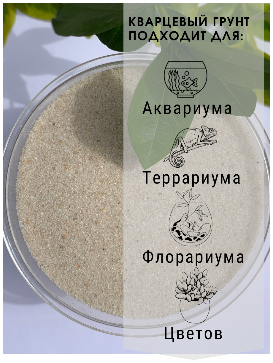 Кварцевый песок для аквариума, террариума / 10кг - фотография № 2