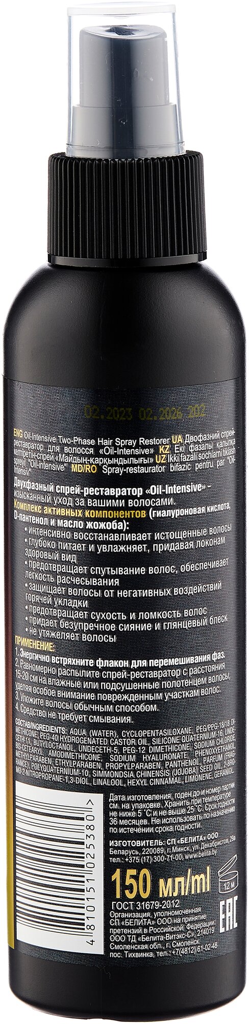 Bielita Сила гиалурона Двухфазный спрей-реставратор для волос Oil-intensive, 170 г, 150 мл, бутылка - фотография № 2