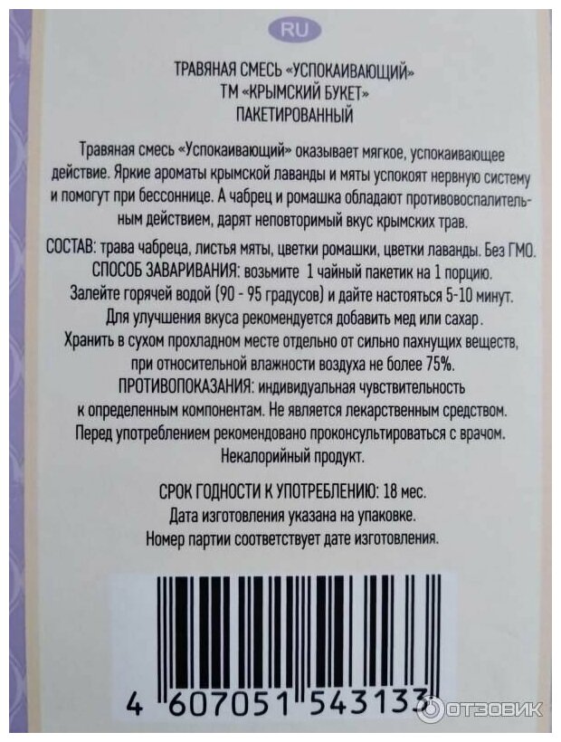 ТМ Крымский букет чай травяная смесь "Успокаивающий" 20пак 3шт. - фотография № 3