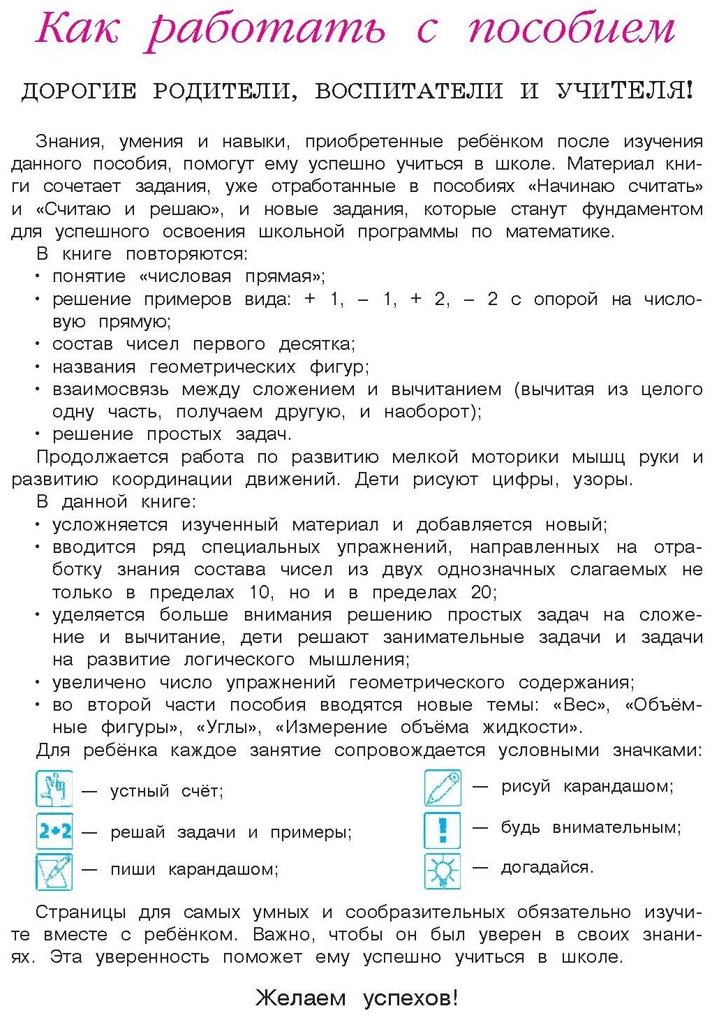 Занимаюсь математикой: для детей 6-7 лет. Ч. 1. - фото №5