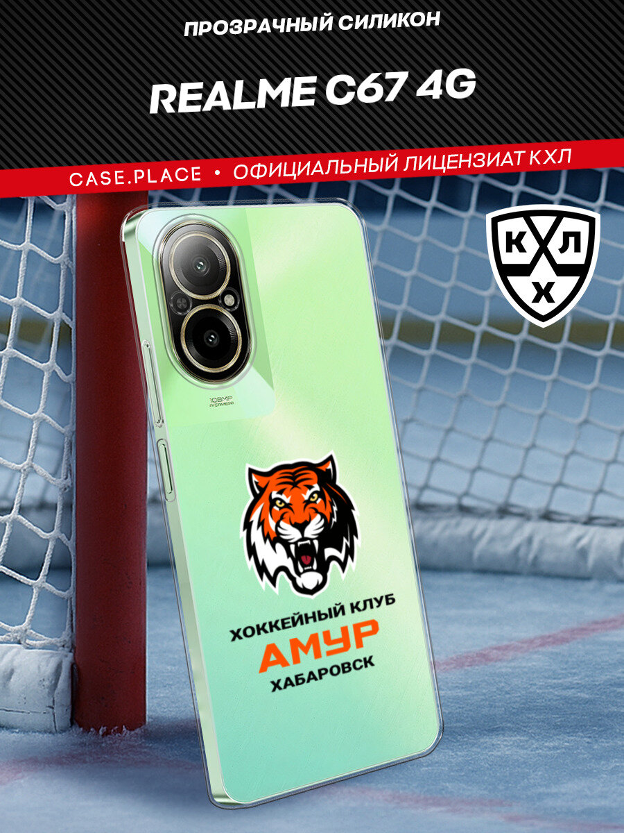 Чехол на Realme C67 4G / Реалми C67 4G с принтом КХЛ Хабаровск, прозрачный