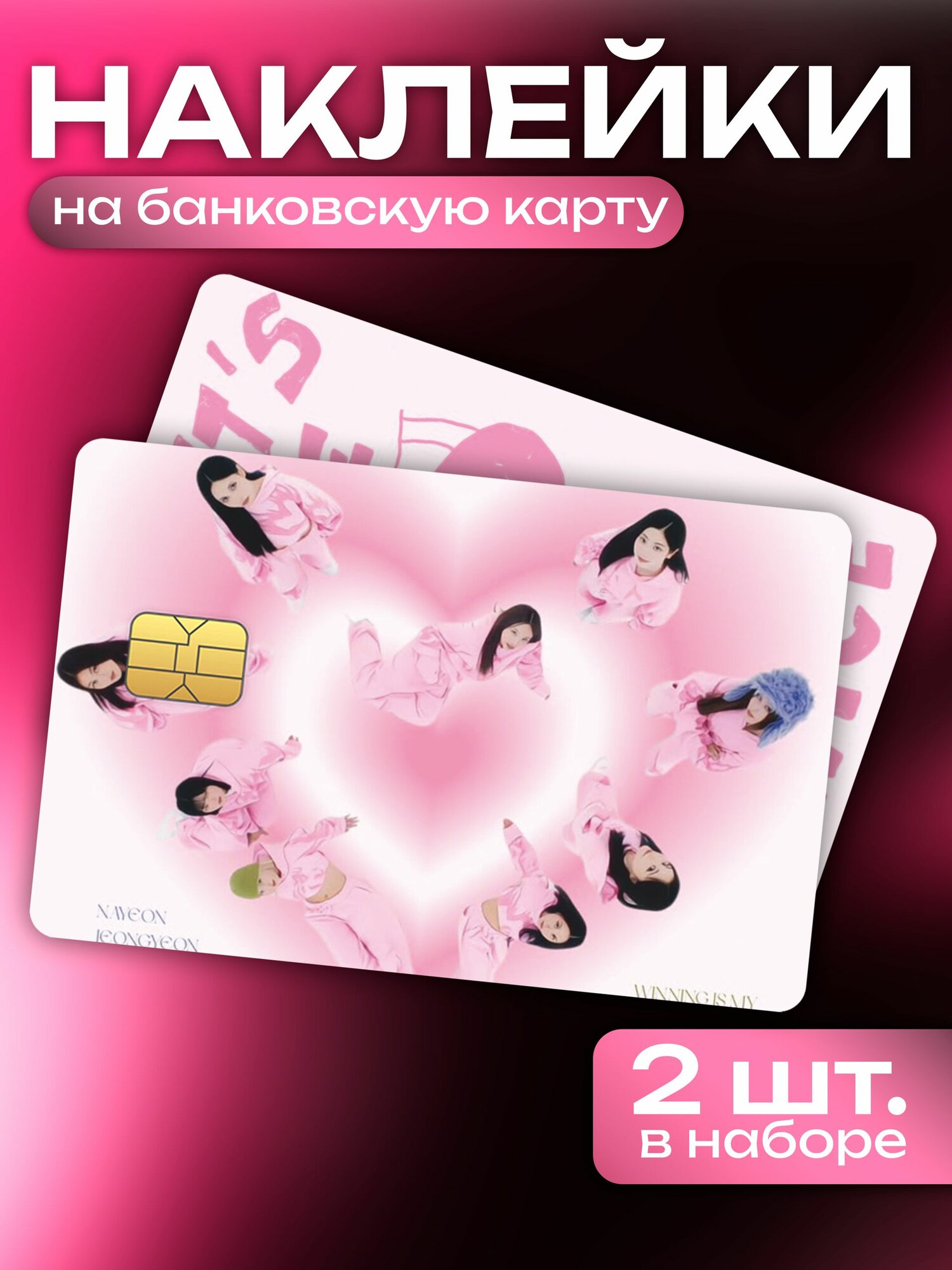Наклейка на карту корея кпоп группа Twice Твайс