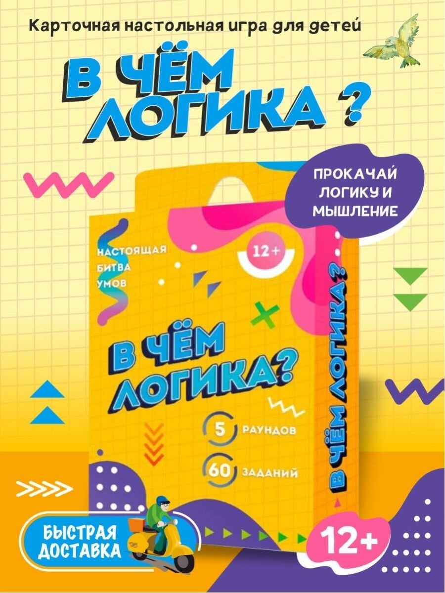 Игра карточная "В чем логика?", 60 карточек Геодом - фото №8