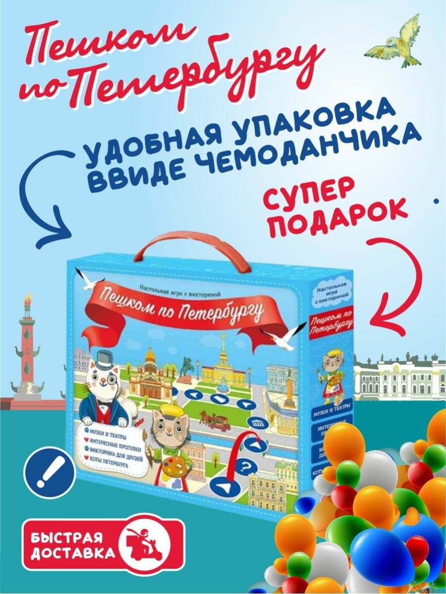 Пешком по Петербургу (ИГРА) - фото №17