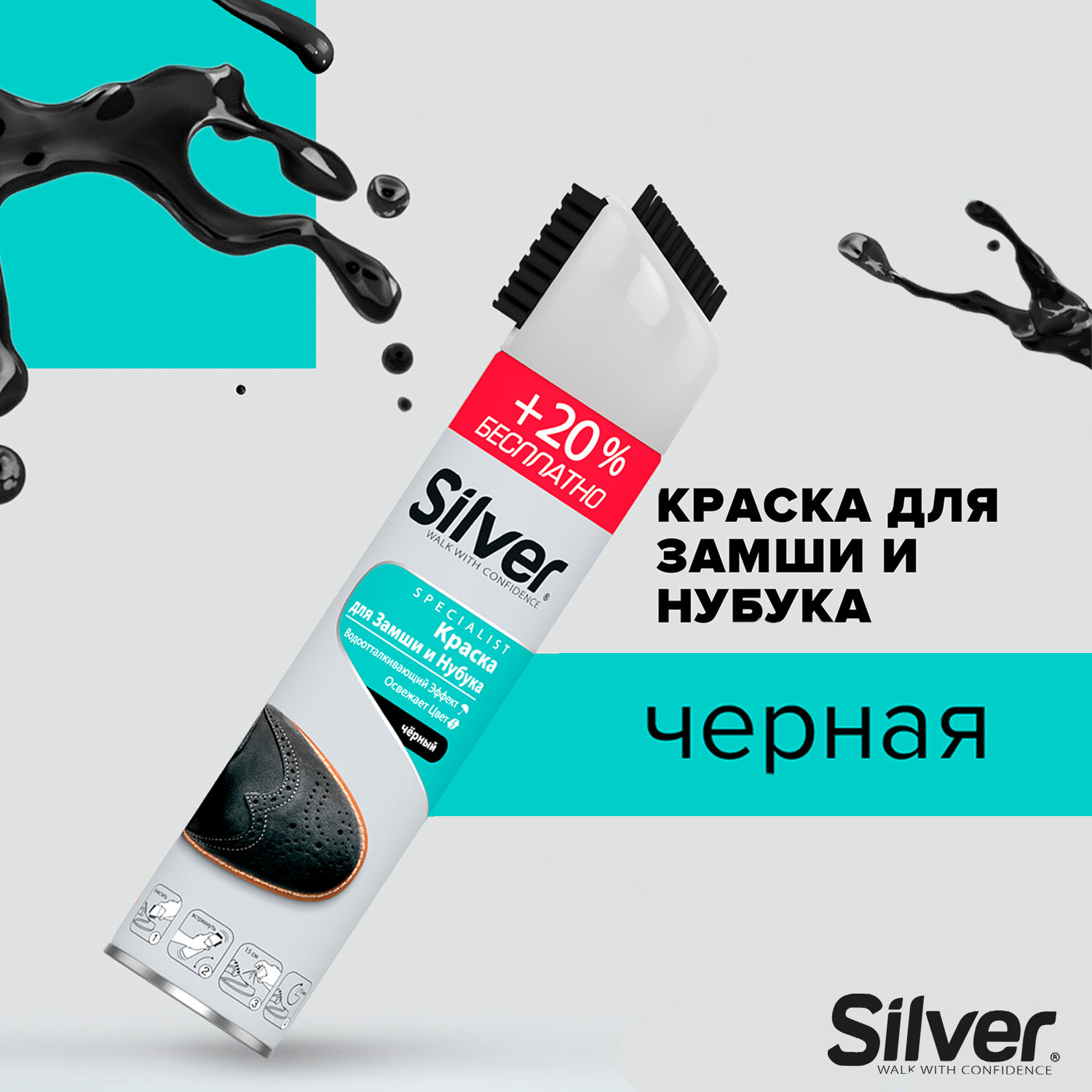 Спрей-восстановитель Silver для нубука и замши 3в1 с каучуковой щёткой черный 300мл