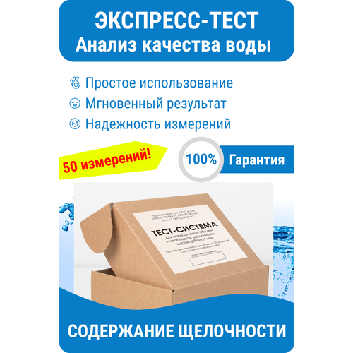 Тест-система для определения щелочности WNevod-ALK, гидрокарбонат-ион, 50 измерений