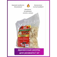 Древесные роллы для розжига 1 кг