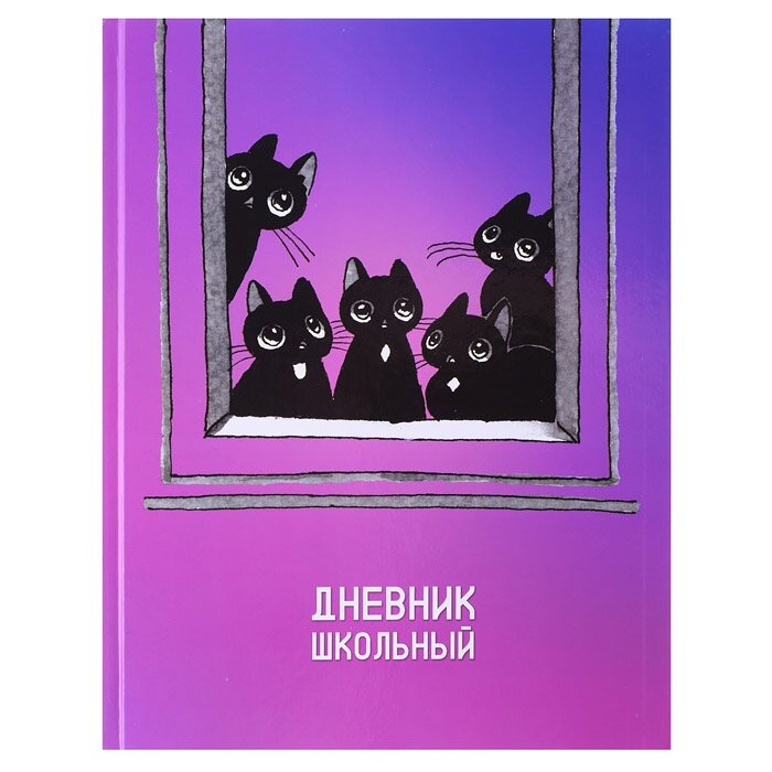 Дневник школьный Окно Альфа-Тренд - фото №1