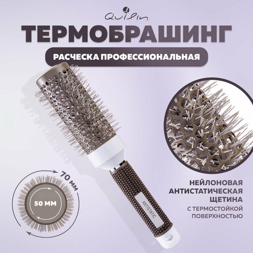 Термобрашинг расческа для волос с нейлоновой щетиной , D7 см