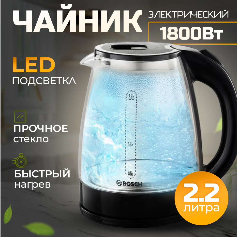 Чайник электрический 2,2 литра , красивый и удобный чайник, стеклянный электрочайник с подсветкой - фотография № 1