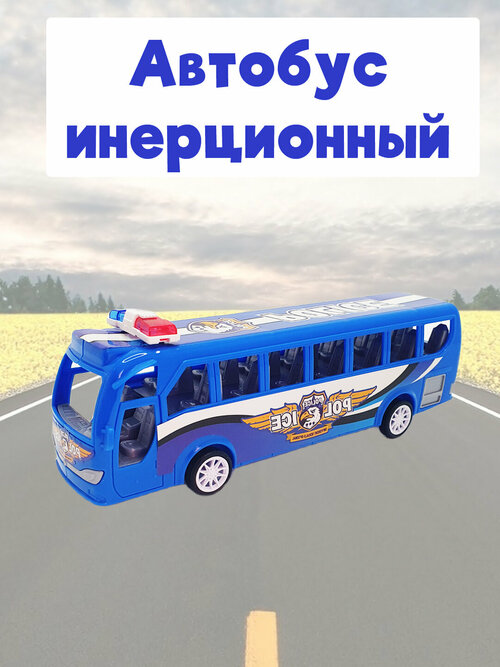 Автобус инерционный