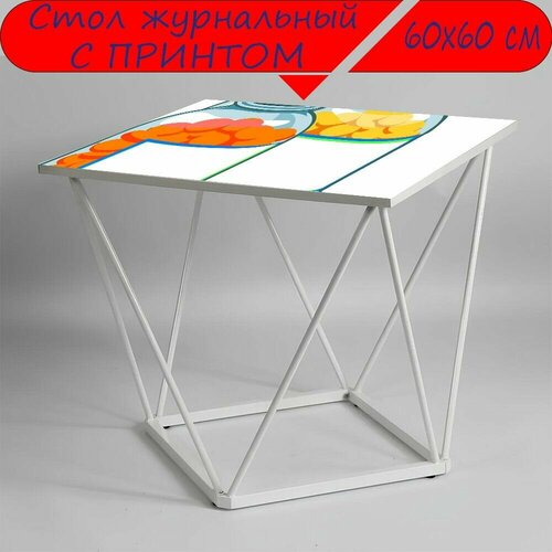 Журнальный стол 