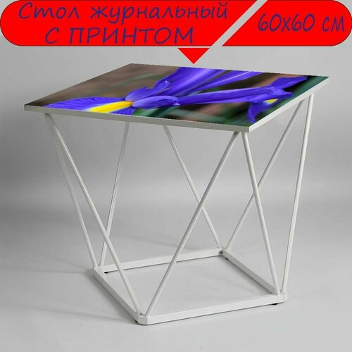 Журнальный стол 
