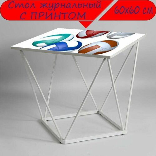 Журнальный стол 