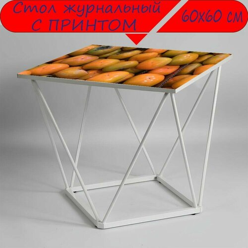 Журнальный стол 