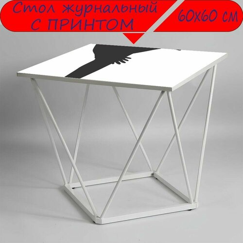 Журнальный стол 