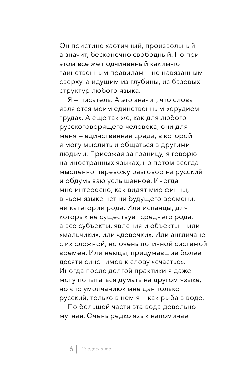 В погоне за русским языком. Заметки пользователя невроятные истории из жизни букв, слов и выражений - фото №7
