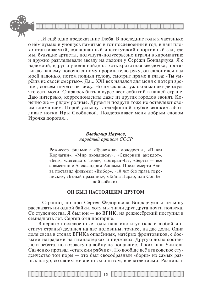 Сергей Бондарчук. Его война и мир - фото №13