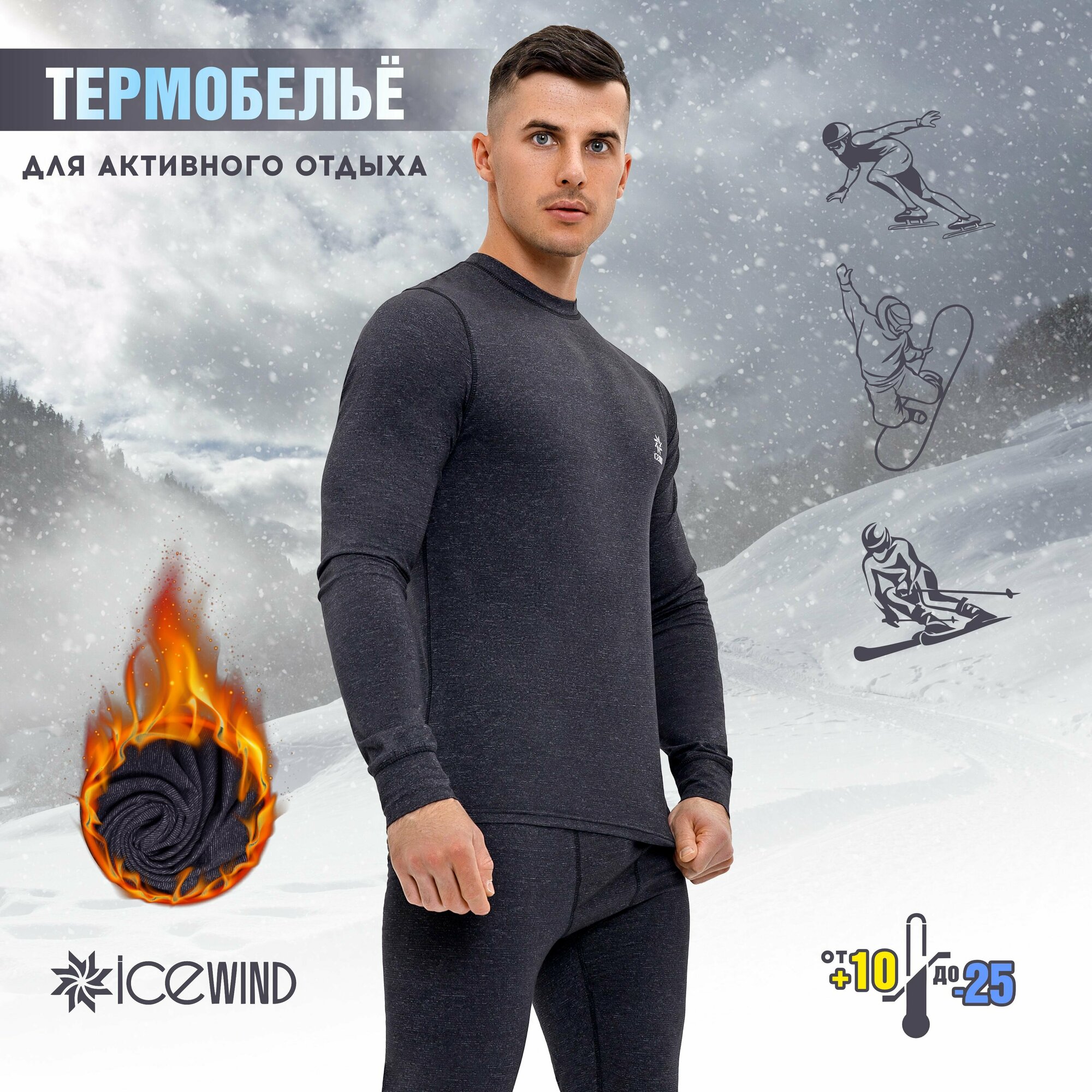Комплект термобелья серый 