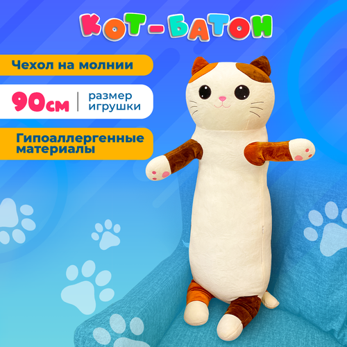 Мягкая игрушка Котлэнд Кот-батон, 90 см, белый