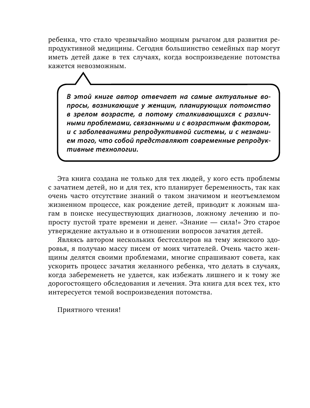 Малыш, ты скоро? Как повлиять на наступление беременности и родить здорового ребенка - фото №11