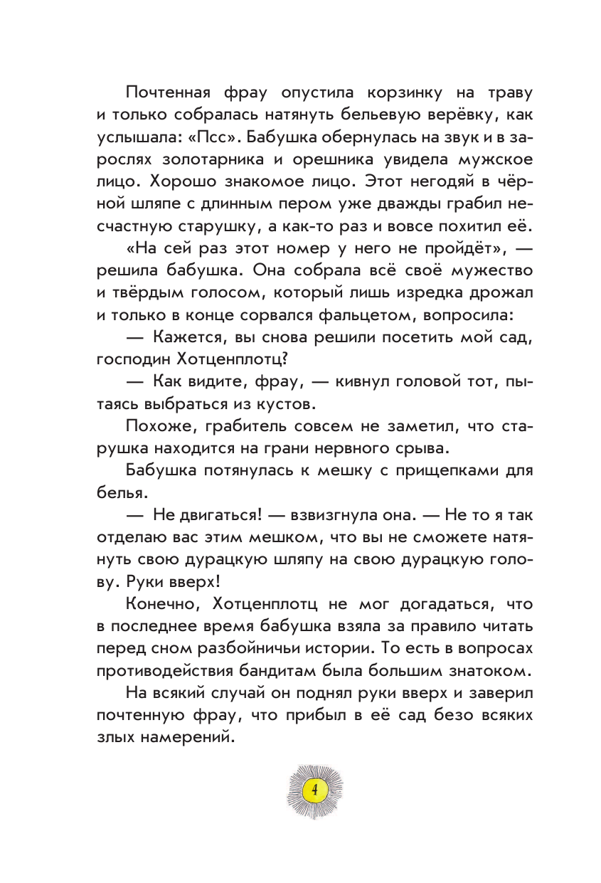 Необычайные приключения разбойника Хотценплотца (ил. Ф. Триппа) - фото №6