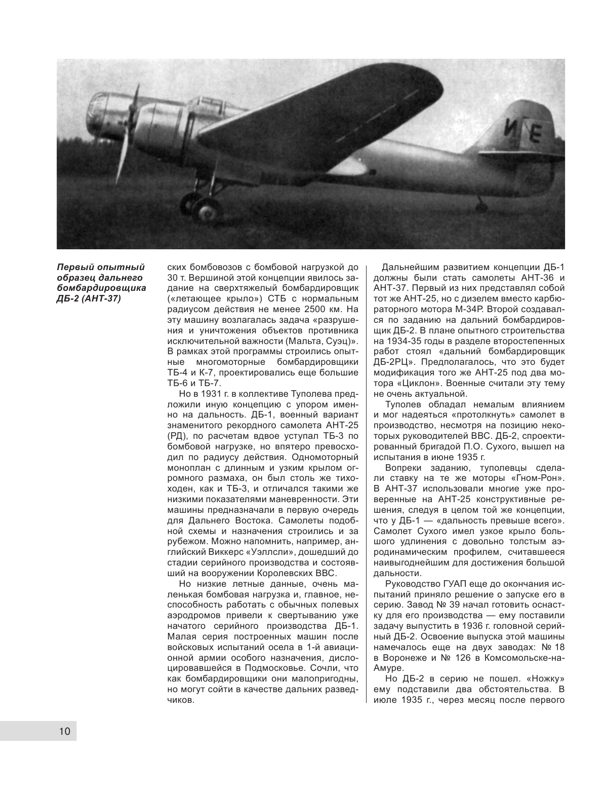 ДБ-3/Ил-4 и его модификации. Торпедоносец и основа Авиации Дальнего Действия - фото №11