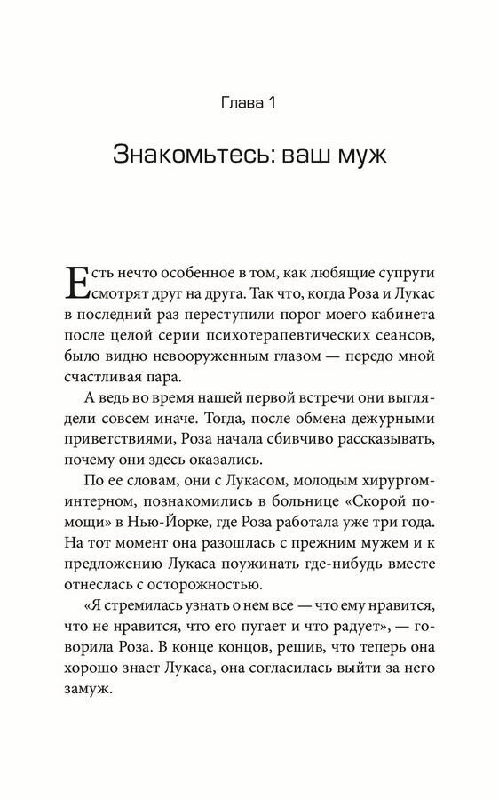 Секреты счастливых жен (Скотт Хальтсман, Тереза Фой ДиДжеронимо) - фото №14