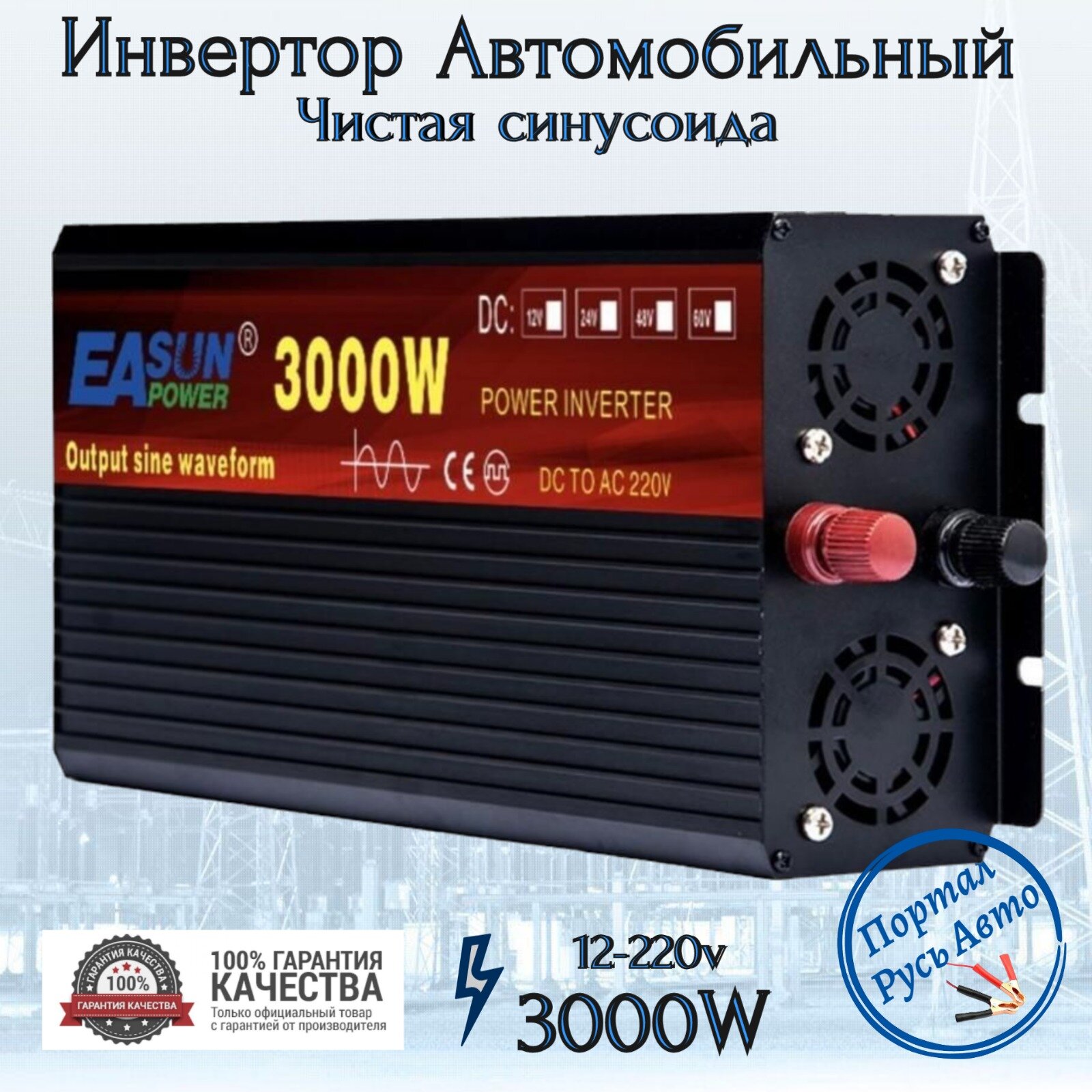 Автомобильный преобразователь напряжения инвертор 3000 Вт 12В-220В EASUN Чистая немодифицированная синусоида