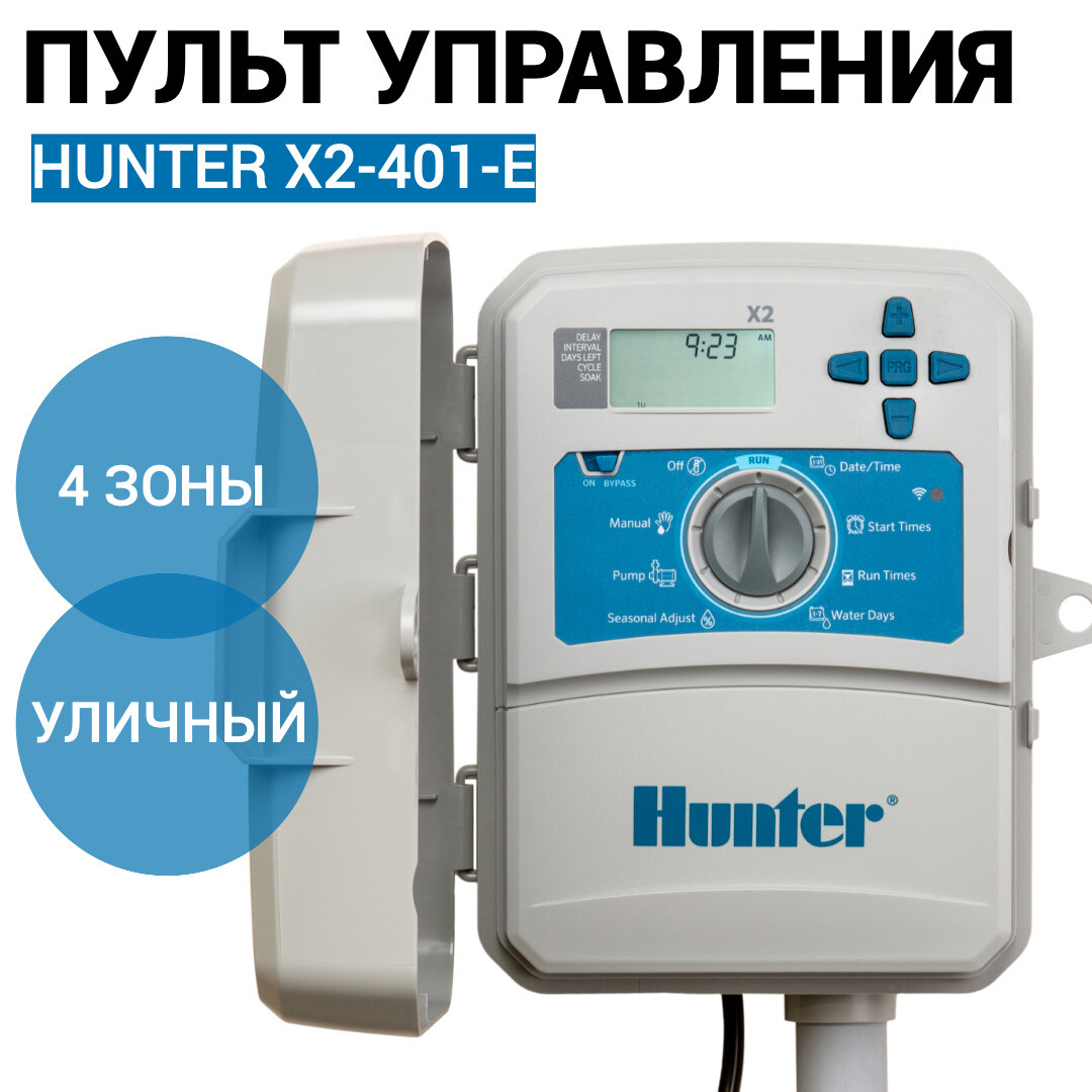 HUNTER X2-401-E - контроллер (4 станции ) уличный WIFI (США)