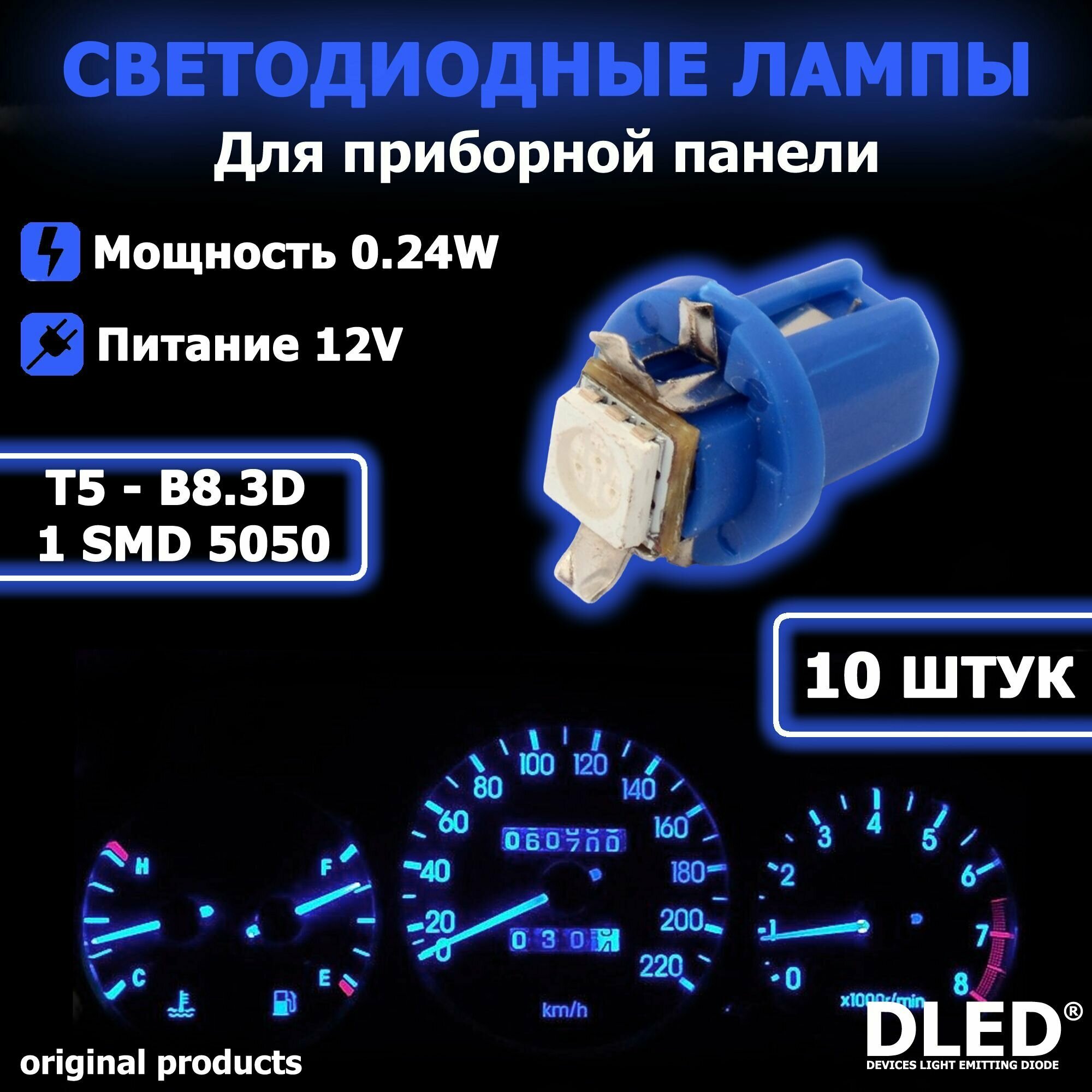 LED автомобильная лампа T5 - B8.3D - 1 SMD 5050 (Синий свет) - Набор из 10 шт.