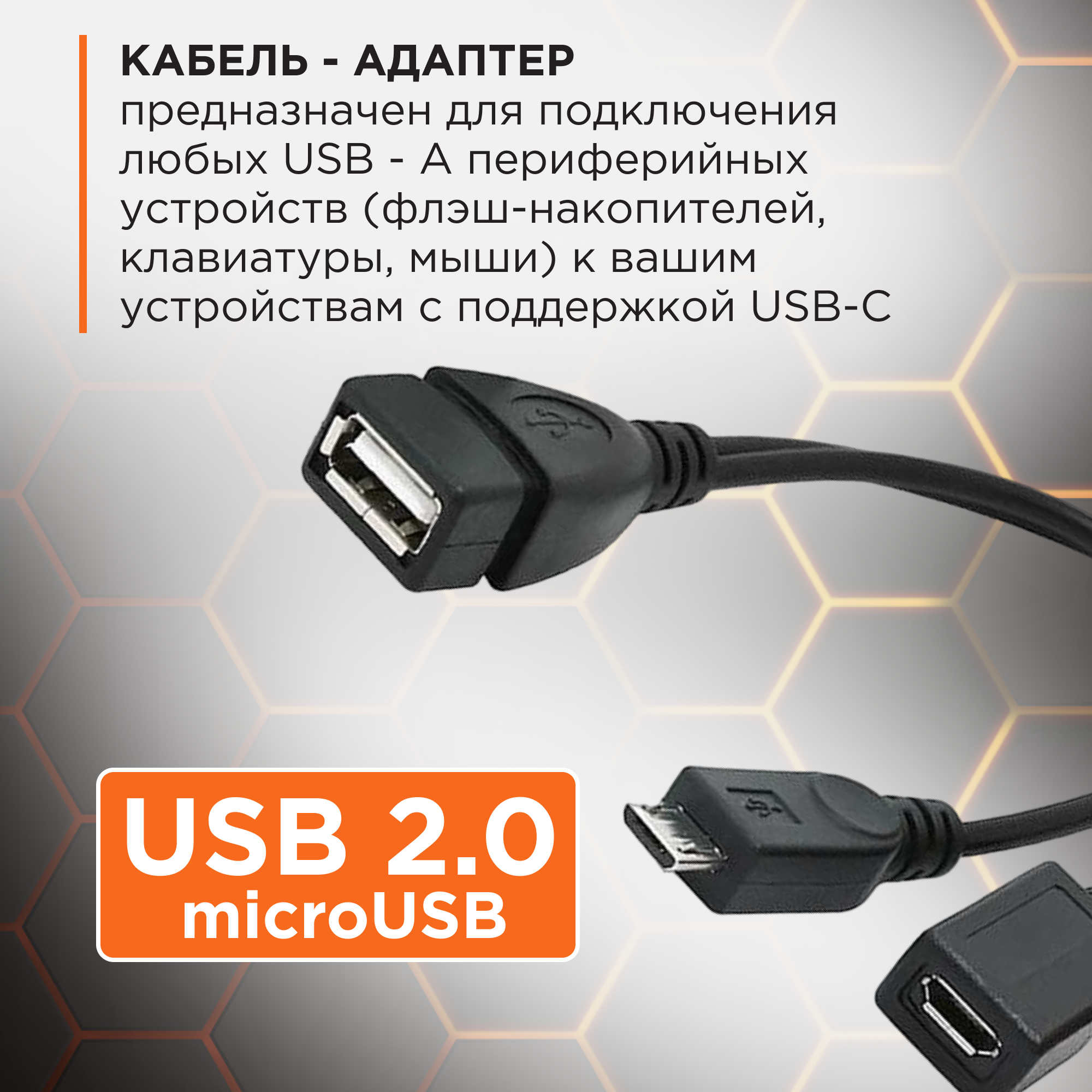 Кабель компьютерный телекоммуникационный USB 20 OTG Cablexpert A-OTG-AFBM-004 USBAF/MicroBM 015м с доп питанием пакет