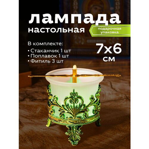фляга со встроенным стаканчиком чехол и ремешок из кожи 600 мл Набор Лампадный №14 - Лампада с подлампадником (цвет Зеленый) - 1 шт; Фитиль - 3 шт; Поплавок - 1 шт.