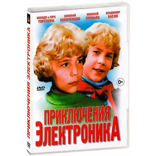 Приключения Электроника (DVD)