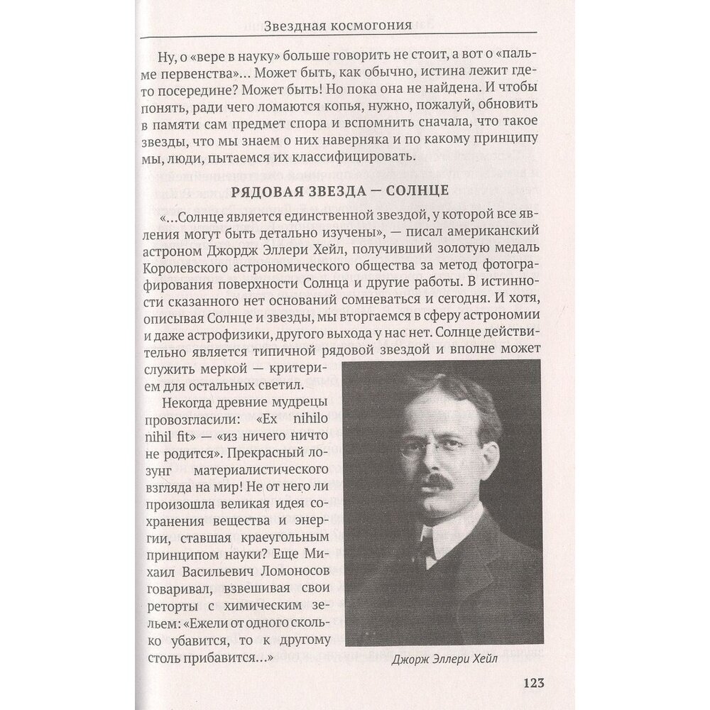 Занимательно о космогонии (Томилин Анатолий Николаевич) - фото №6