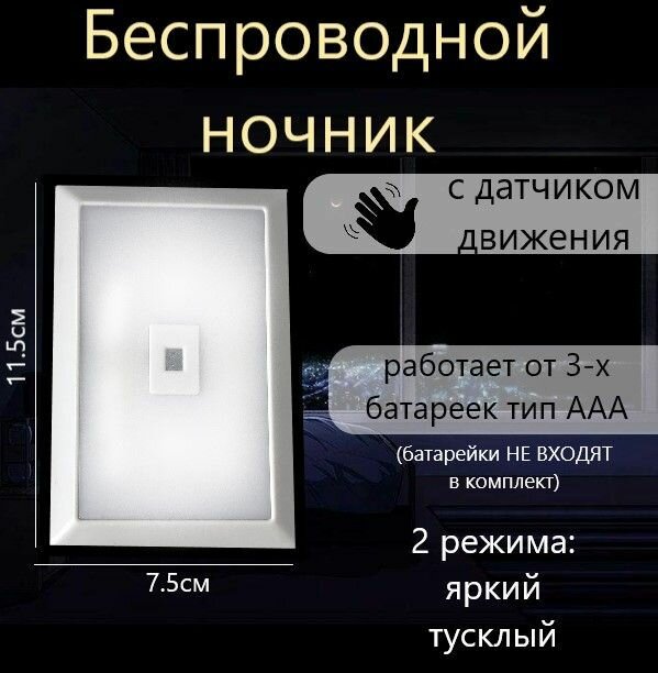 фото Беспроводной светодиодный LED светильник, ночник, лампа с датчиком движения