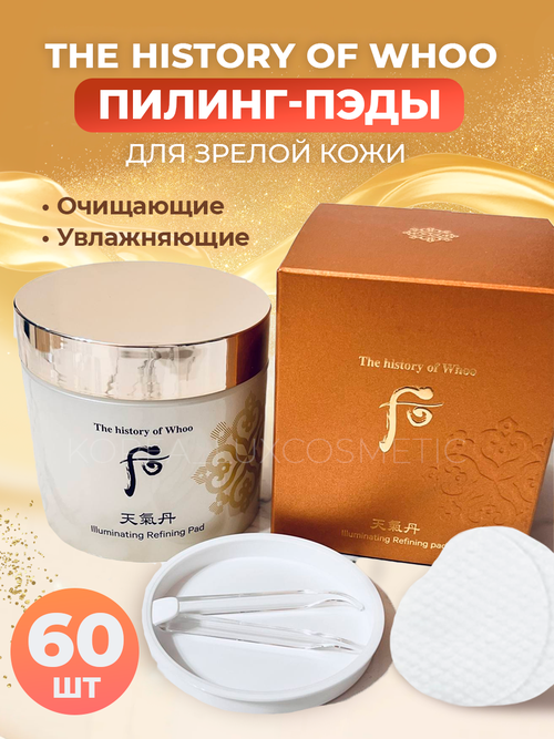 The History Очищающие увлажняющие пилинг пэды (60мл) Illuminating Refining pad