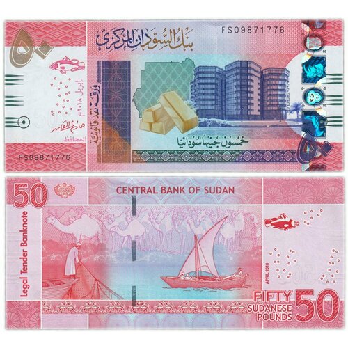 Судан 50 фунтов 2018