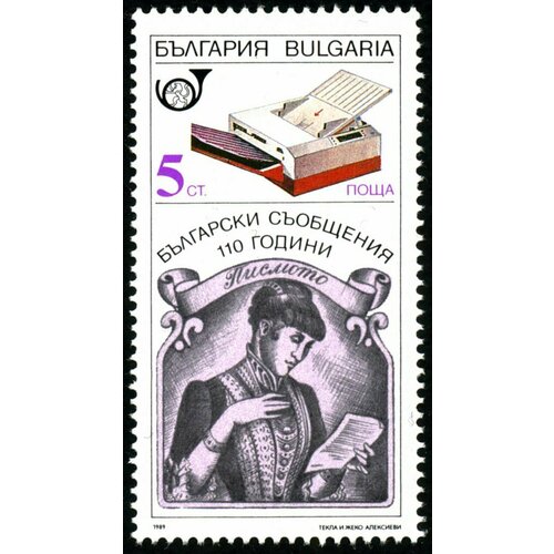 (1989-042) Марка Болгария Факс Средства связи Болгарии, 110 лет III Θ