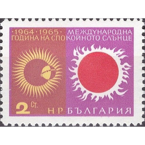 (1965-085) Марка Болгария Солнечная активность Международный год спокойного Солнца II Θ духон б год спокойного солнца