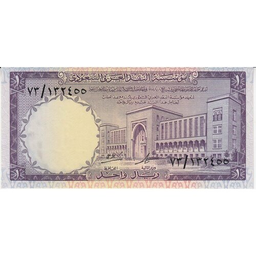Саудовская Аравия 1 риал 1968 г. банкнота 5 риалов саудовская аравия 2017 г в состояние unc без обращения