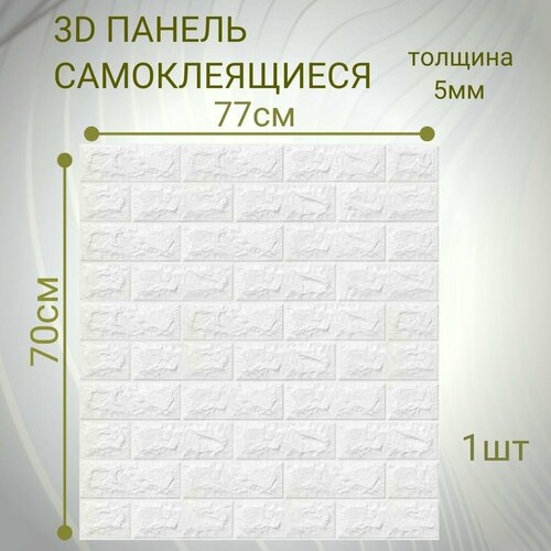 Стеновые панели самоклеящиеся из пвх мягкие 3д 70см77см5мм DEKORON 1 штука 490₽