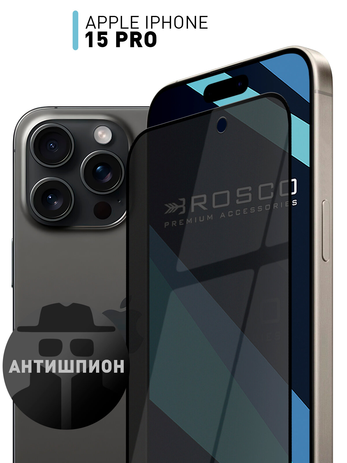 Защитное стекло анишпион ROSCO на Apple iPhone 15 Pro (Эпл Айфон 15 Про) закалённое стекло, с олеофобным покрытием, прозрачное стекло, с черной рамкой