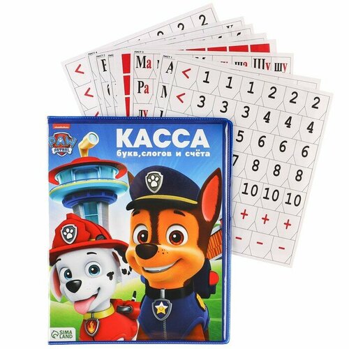 касса букв слогов и счета учим буквы и цифры а5 пвх paw patrol Касса букв, слогов и счета «Учим буквы и цифры», А5, ПВХ, Щенячий патруль