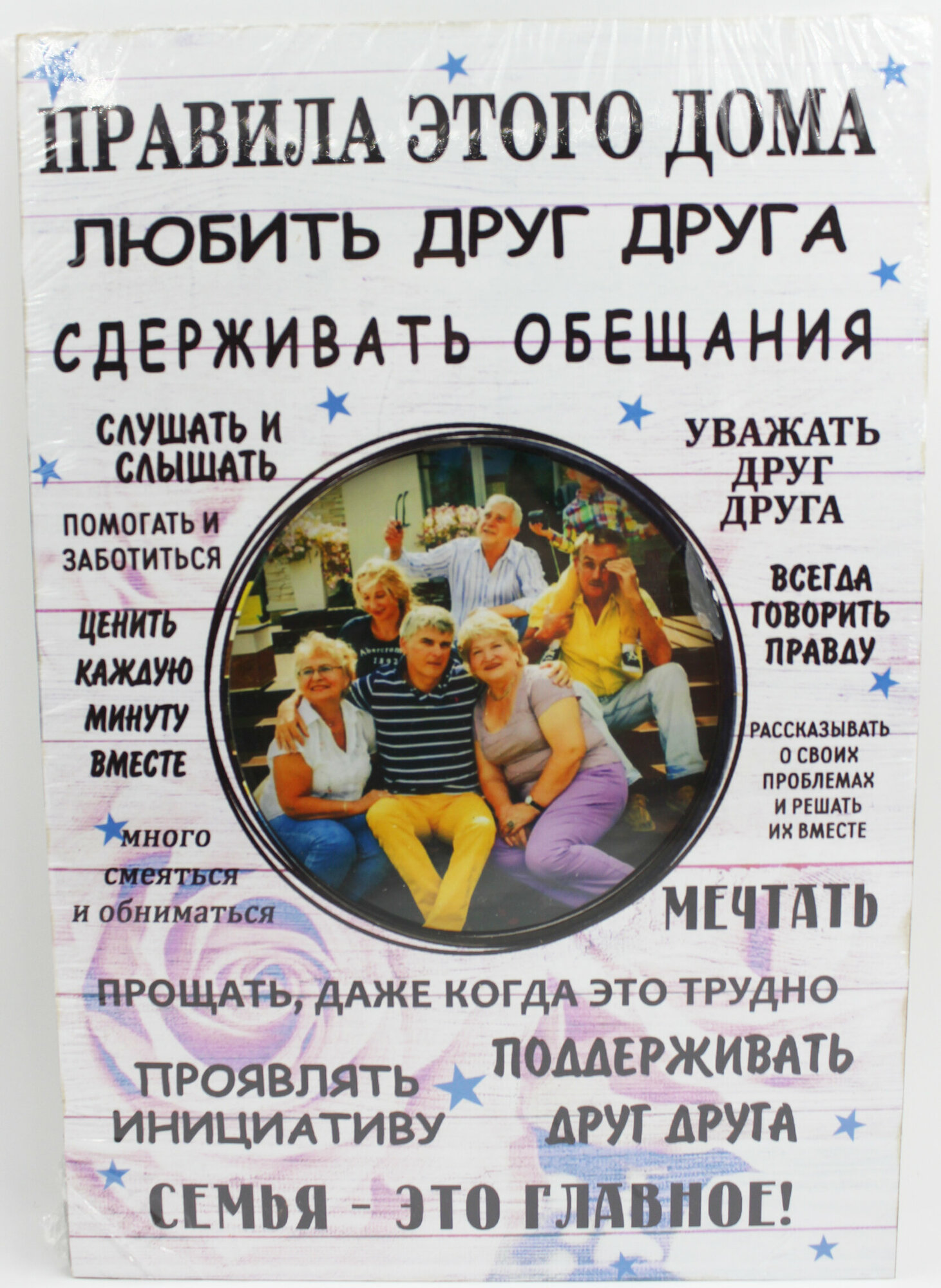 фото Фоторамка постер "Правила этого дома" с надписями